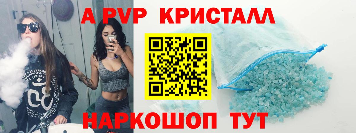 Alpha-PVP кристаллы Зерноград