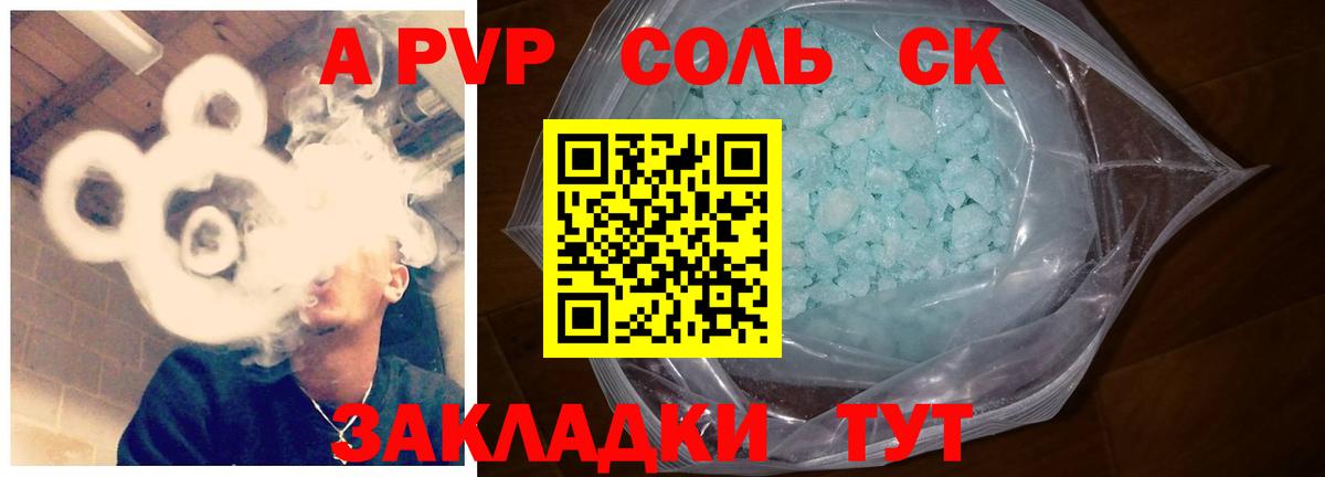 APVP Crystall  Вход с VPN  Зерноград  A-PVP СК КРИС 