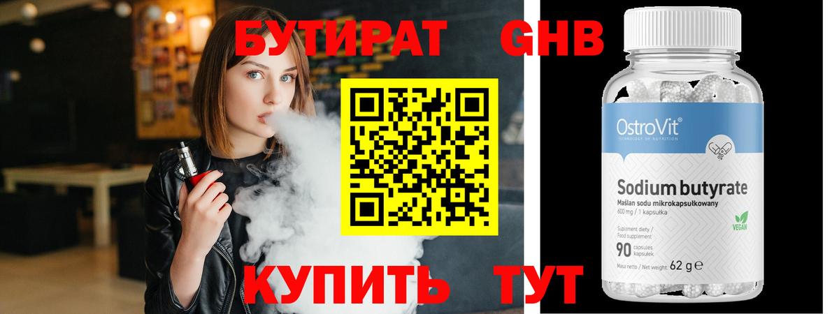 БУТИРАТ  Бутират GHB  Вход с VPN  Зерноград 