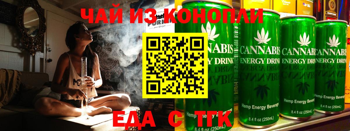 Еда ТГК марихуана  Вход с VPN  Зерноград 