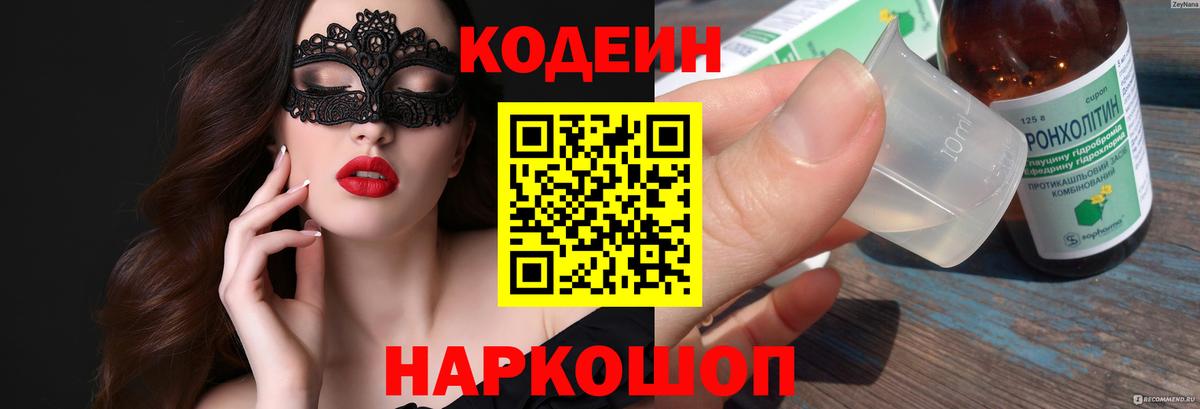 Codein напиток Lean (лин)  Вход с VPN  Зерноград  Кодеиновый сироп Lean напиток Lean (лин) 