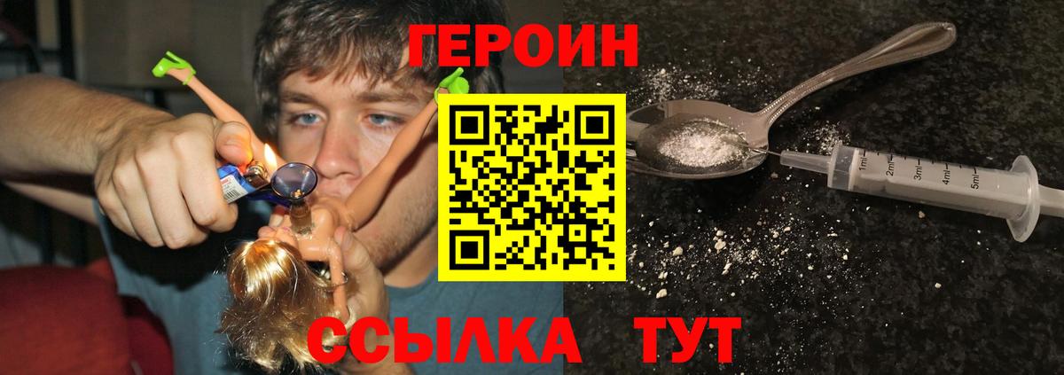 Зерноград  ГЕРОИН  Вход с VPN  ГЕРОИН VHQ 