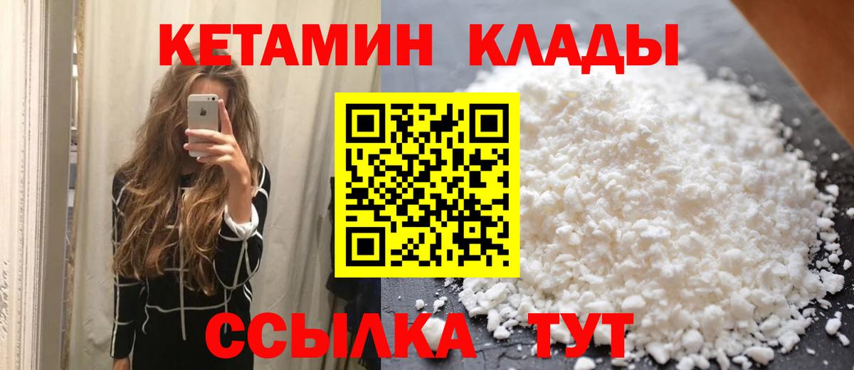 Зерноград  Кетамин VHQ  Вход с VPN 