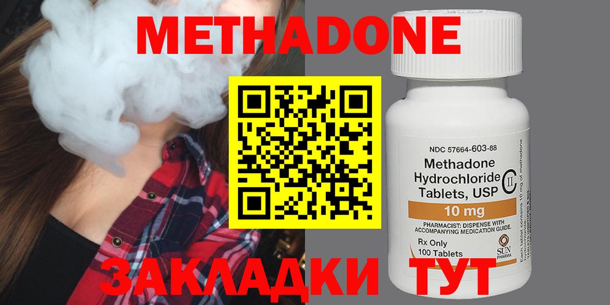 Метадон кристалл Зерноград